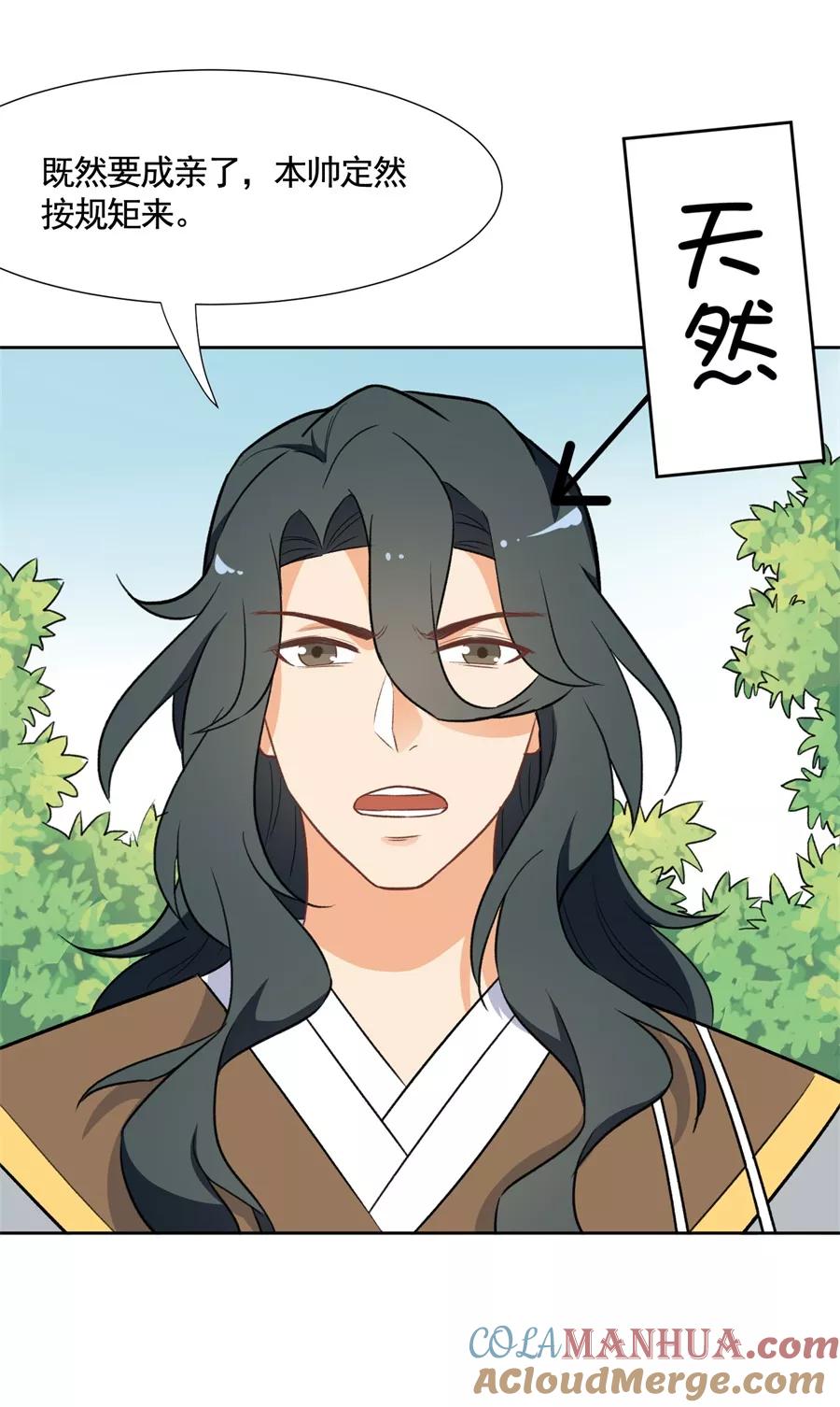 第64话只是妹妹？！-从此元帅不早朝-掌阅漫画 欧泊漫社（第5张）