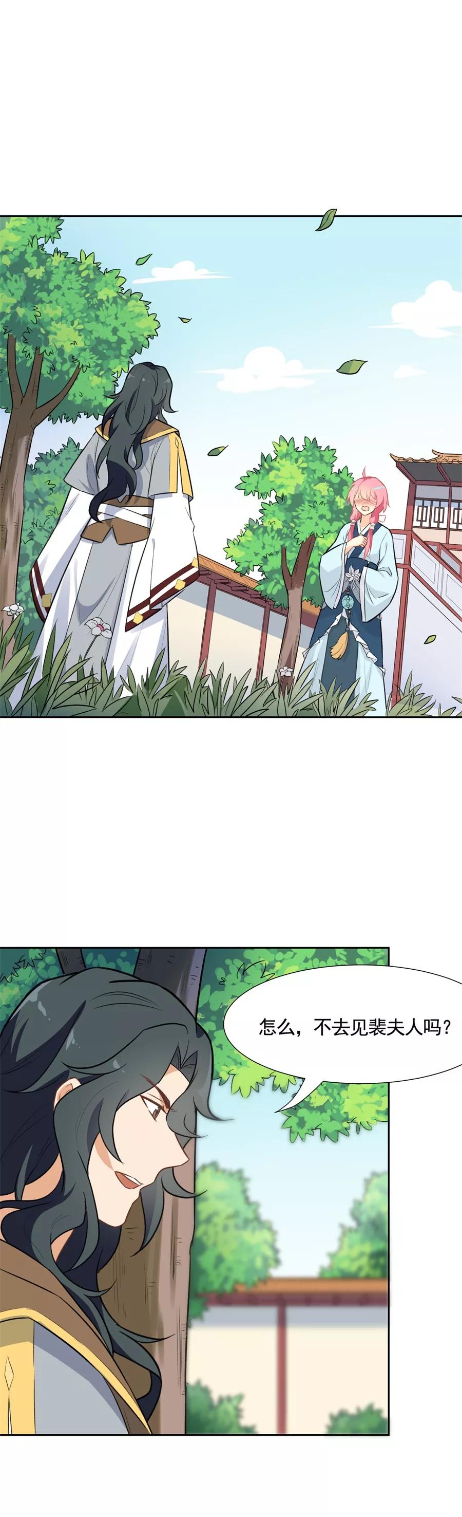 第64话只是妹妹？！-从此元帅不早朝-掌阅漫画 欧泊漫社（第2张）