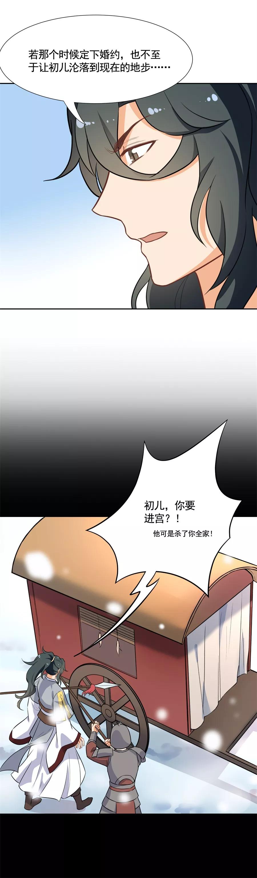 第64话只是妹妹？！-从此元帅不早朝-掌阅漫画 欧泊漫社（第10张）