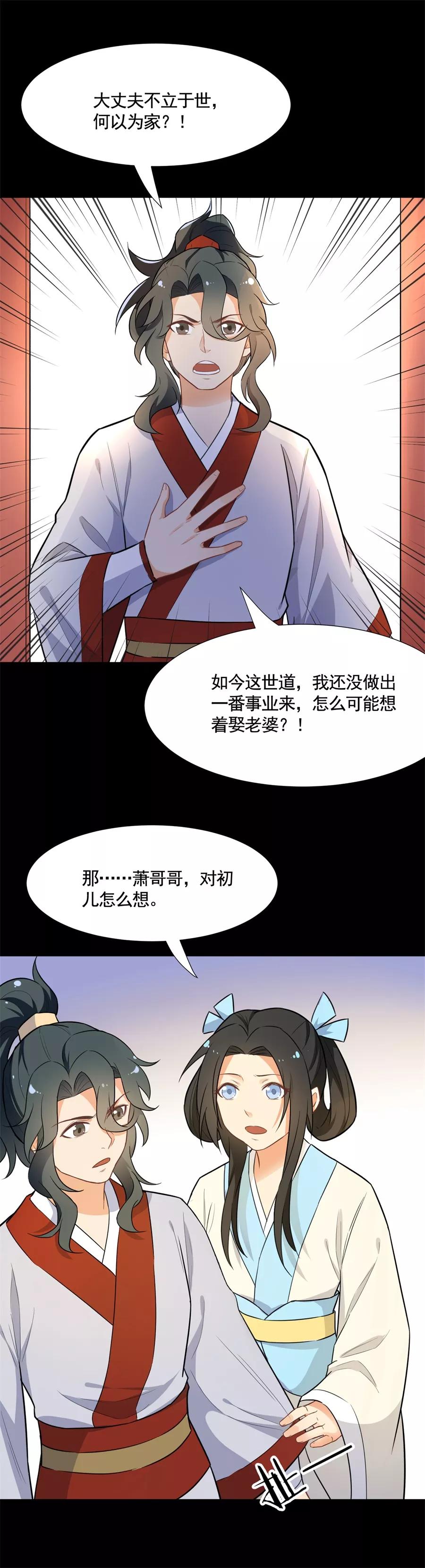 第64话只是妹妹？！-从此元帅不早朝-掌阅漫画 欧泊漫社（第8张）