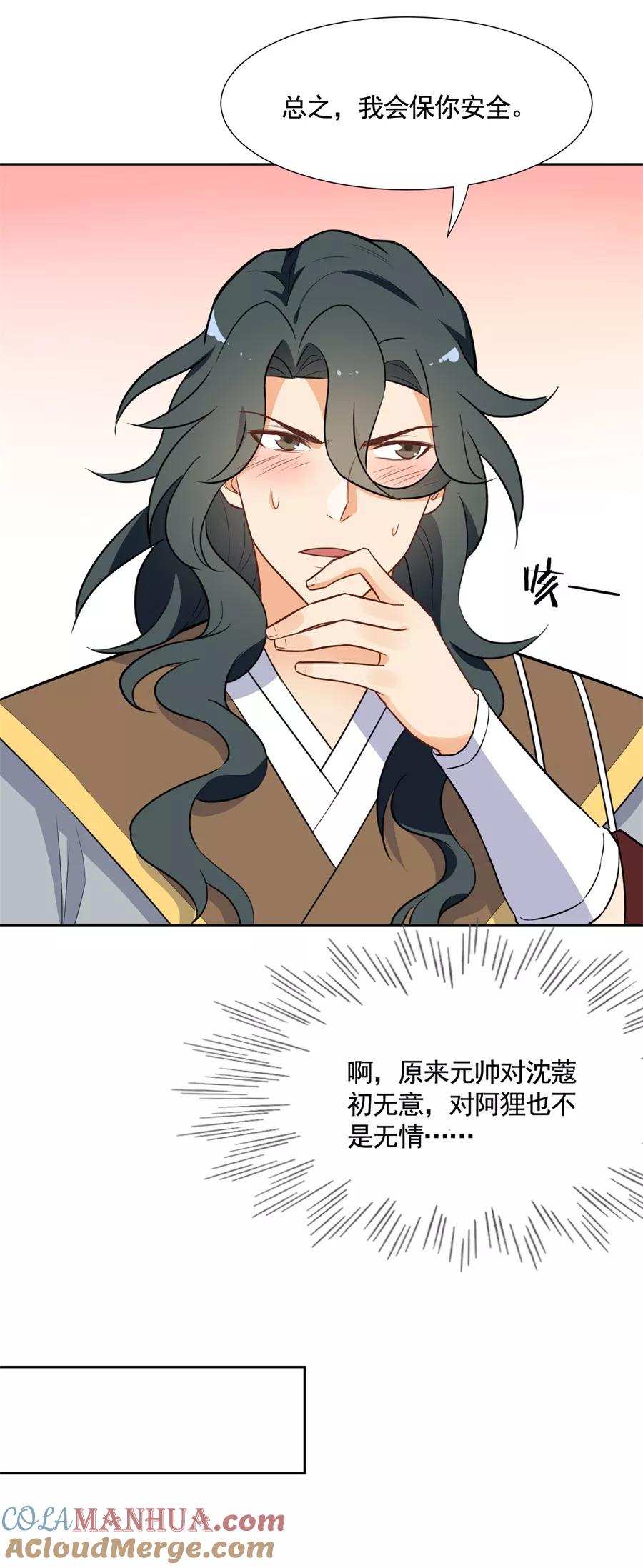 第64话只是妹妹？！-从此元帅不早朝-掌阅漫画 欧泊漫社（第13张）