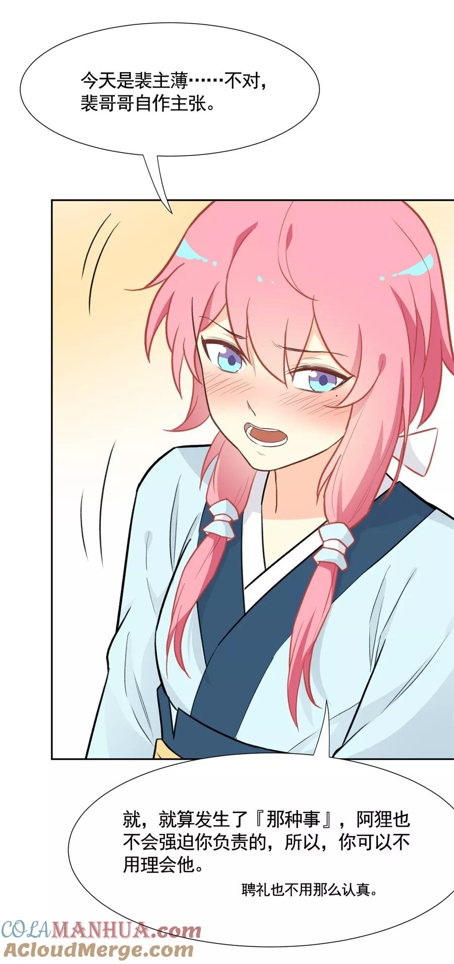 第64话只是妹妹？！-从此元帅不早朝-掌阅漫画 欧泊漫社（第3张）