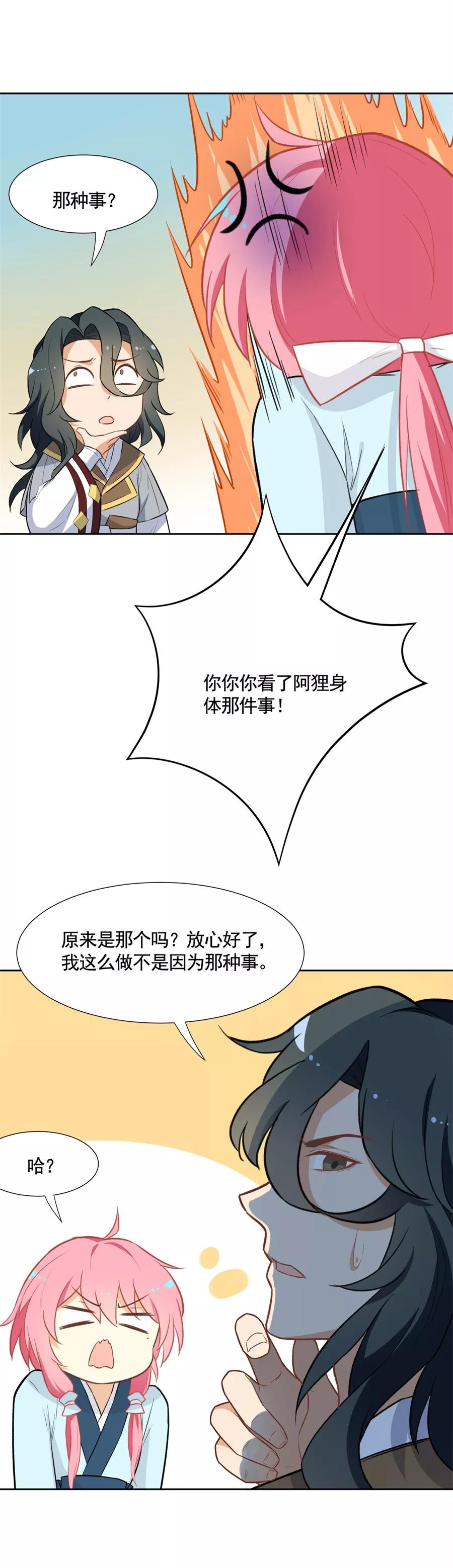 第64话只是妹妹？！-从此元帅不早朝-掌阅漫画 欧泊漫社（第4张）