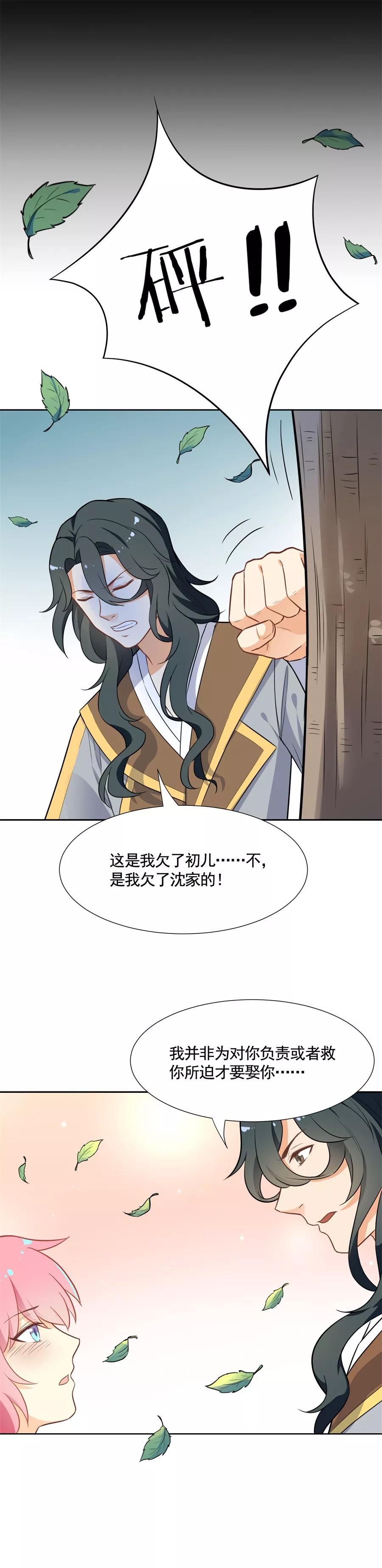 第64话只是妹妹？！-从此元帅不早朝-掌阅漫画 欧泊漫社（第12张）