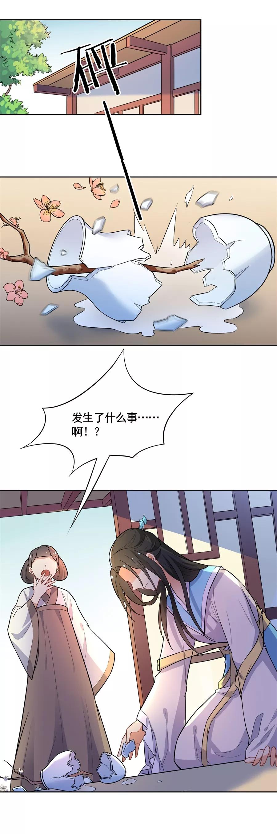 第64话只是妹妹？！-从此元帅不早朝-掌阅漫画 欧泊漫社（第14张）
