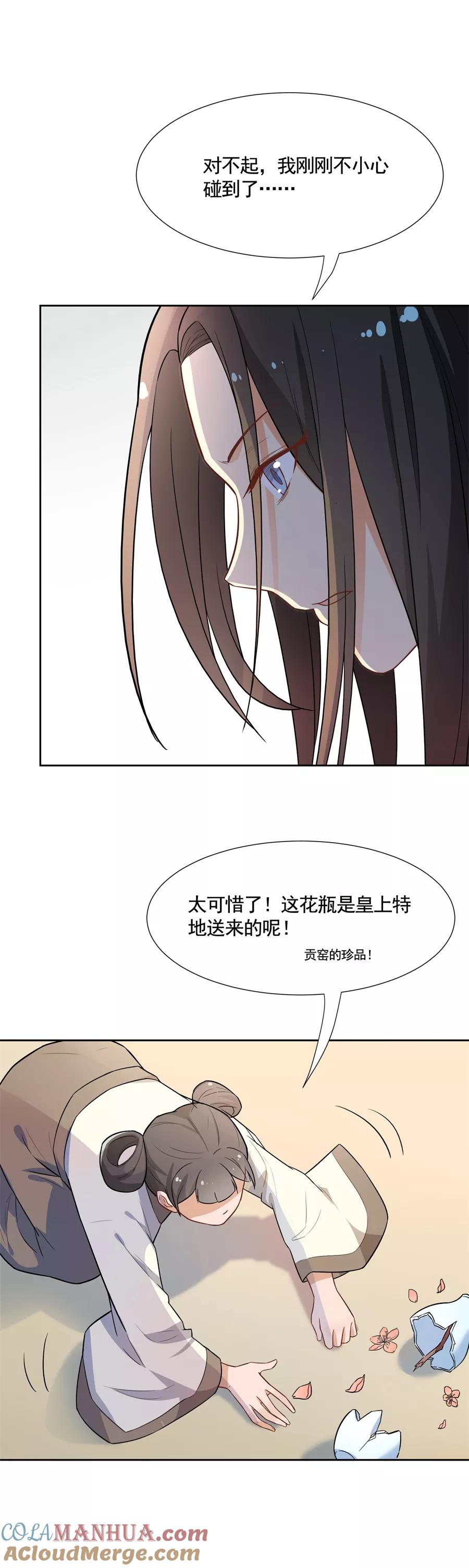 第64话只是妹妹？！-从此元帅不早朝-掌阅漫画 欧泊漫社（第15张）