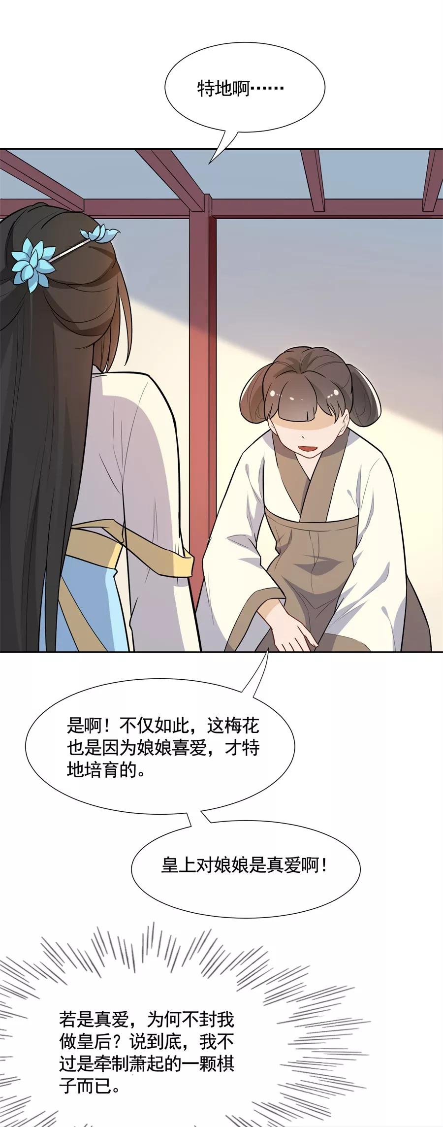 第64话只是妹妹？！-从此元帅不早朝-掌阅漫画 欧泊漫社（第16张）