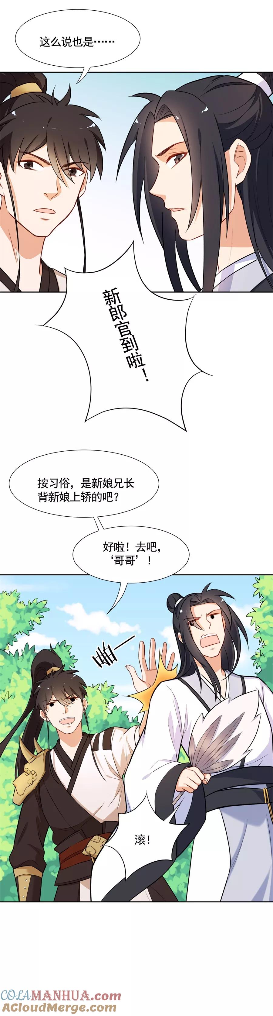 第65话相守相望？！-从此元帅不早朝-掌阅漫画 欧泊漫社（第3张）