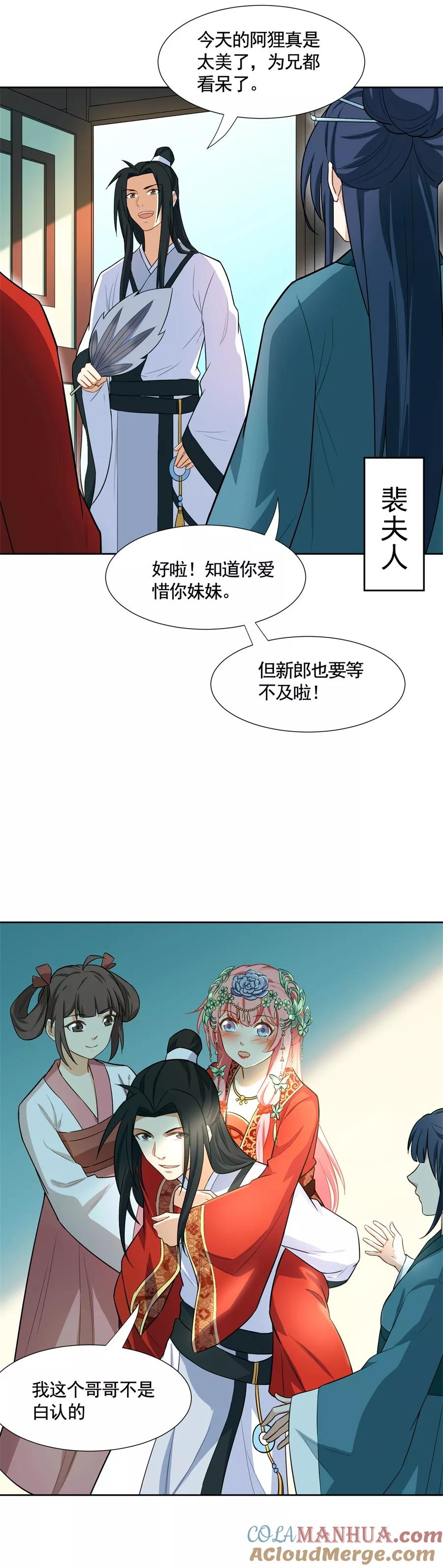 第65话相守相望？！-从此元帅不早朝-掌阅漫画 欧泊漫社（第5张）
