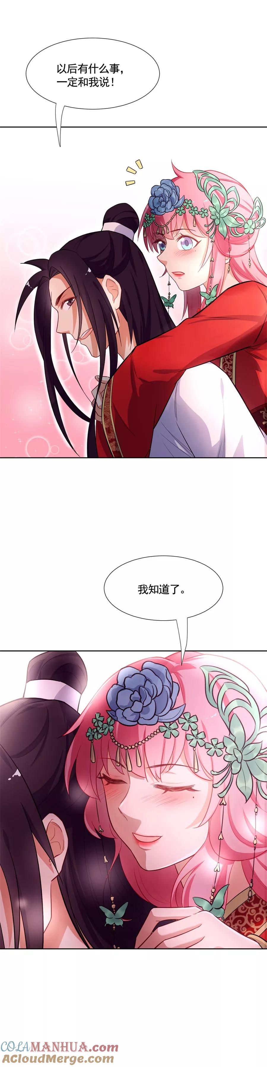 第65话相守相望？！-从此元帅不早朝-掌阅漫画 欧泊漫社（第6张）
