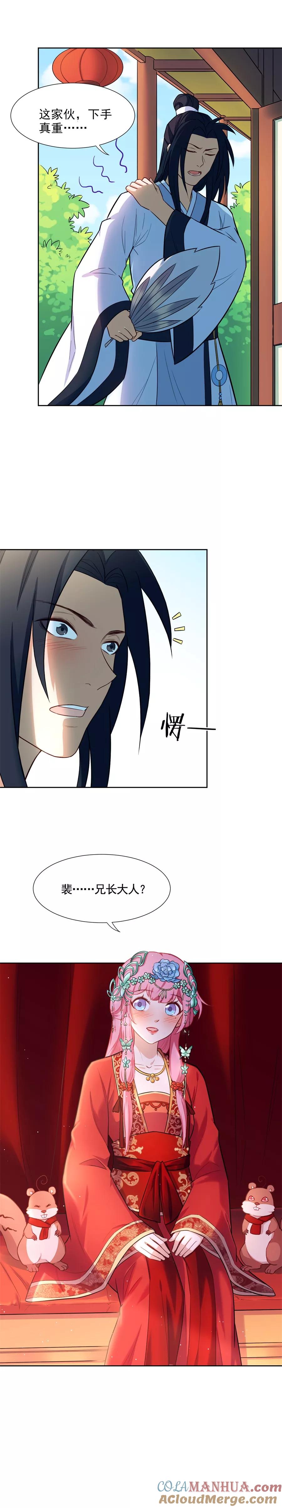第65话相守相望？！-从此元帅不早朝-掌阅漫画 欧泊漫社（第4张）