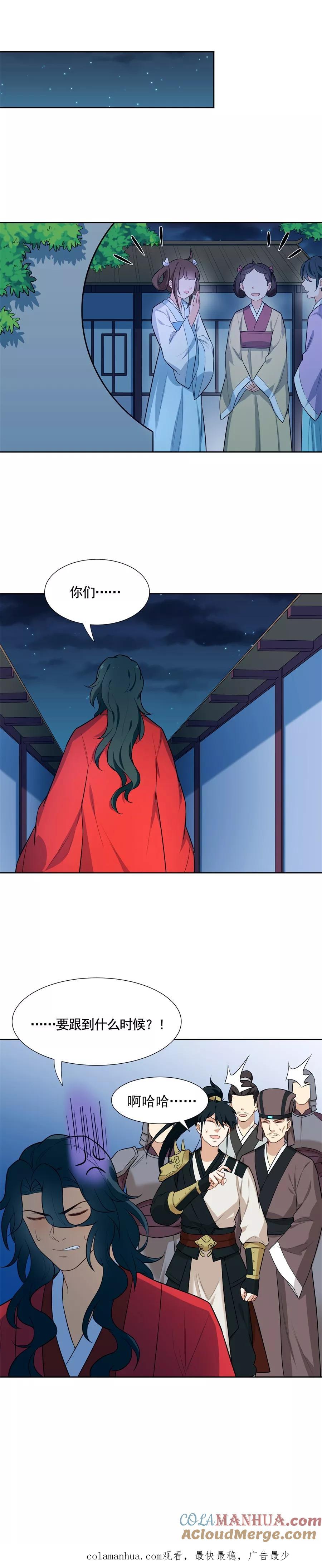 第65话相守相望？！-从此元帅不早朝-掌阅漫画 欧泊漫社（第13张）