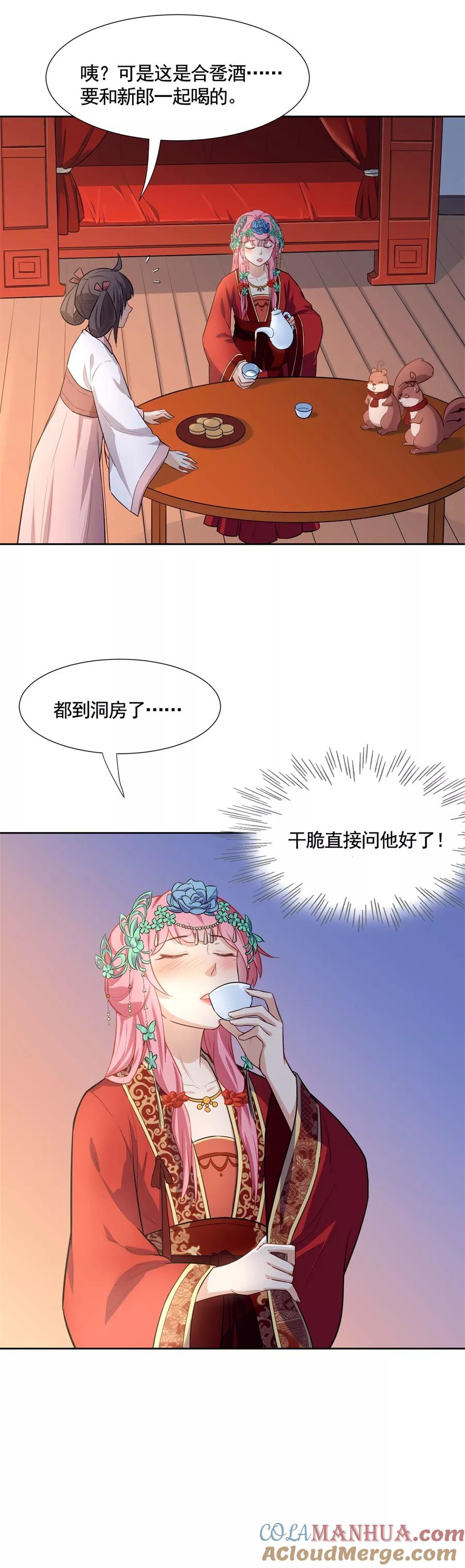 第65话相守相望？！-从此元帅不早朝-掌阅漫画 欧泊漫社（第12张）