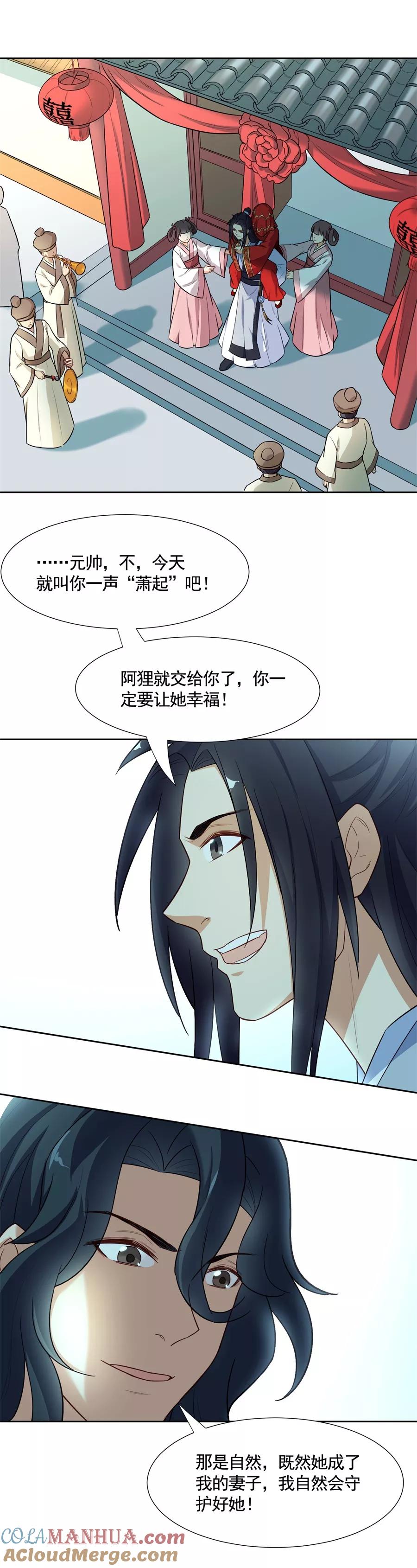 第65话相守相望？！-从此元帅不早朝-掌阅漫画 欧泊漫社（第8张）