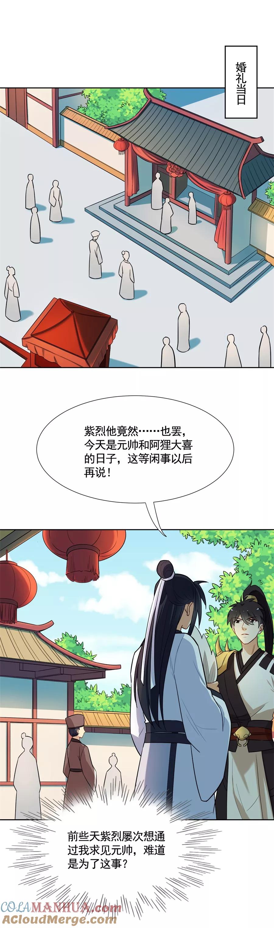 第65话相守相望？！-从此元帅不早朝-掌阅漫画 欧泊漫社（第2张）