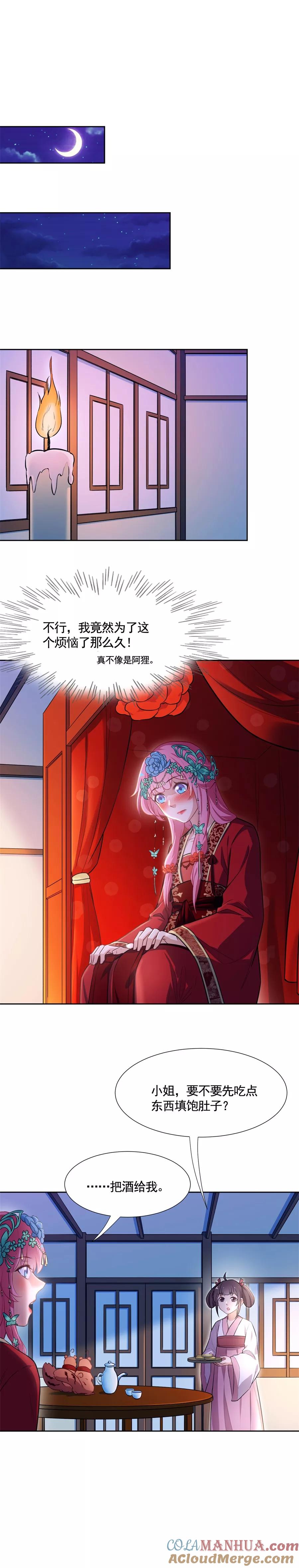 第65话相守相望？！-从此元帅不早朝-掌阅漫画 欧泊漫社（第11张）