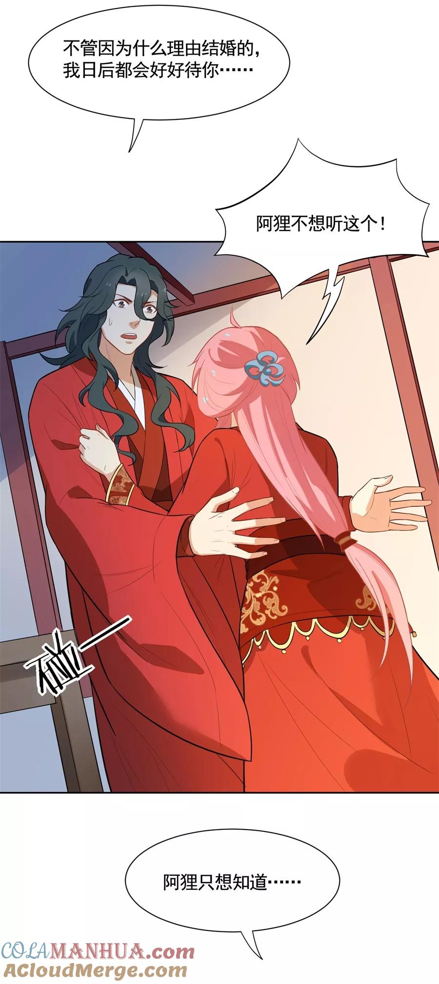 第66话被吻了~-从此元帅不早朝-掌阅漫画 欧泊漫社（第11张）