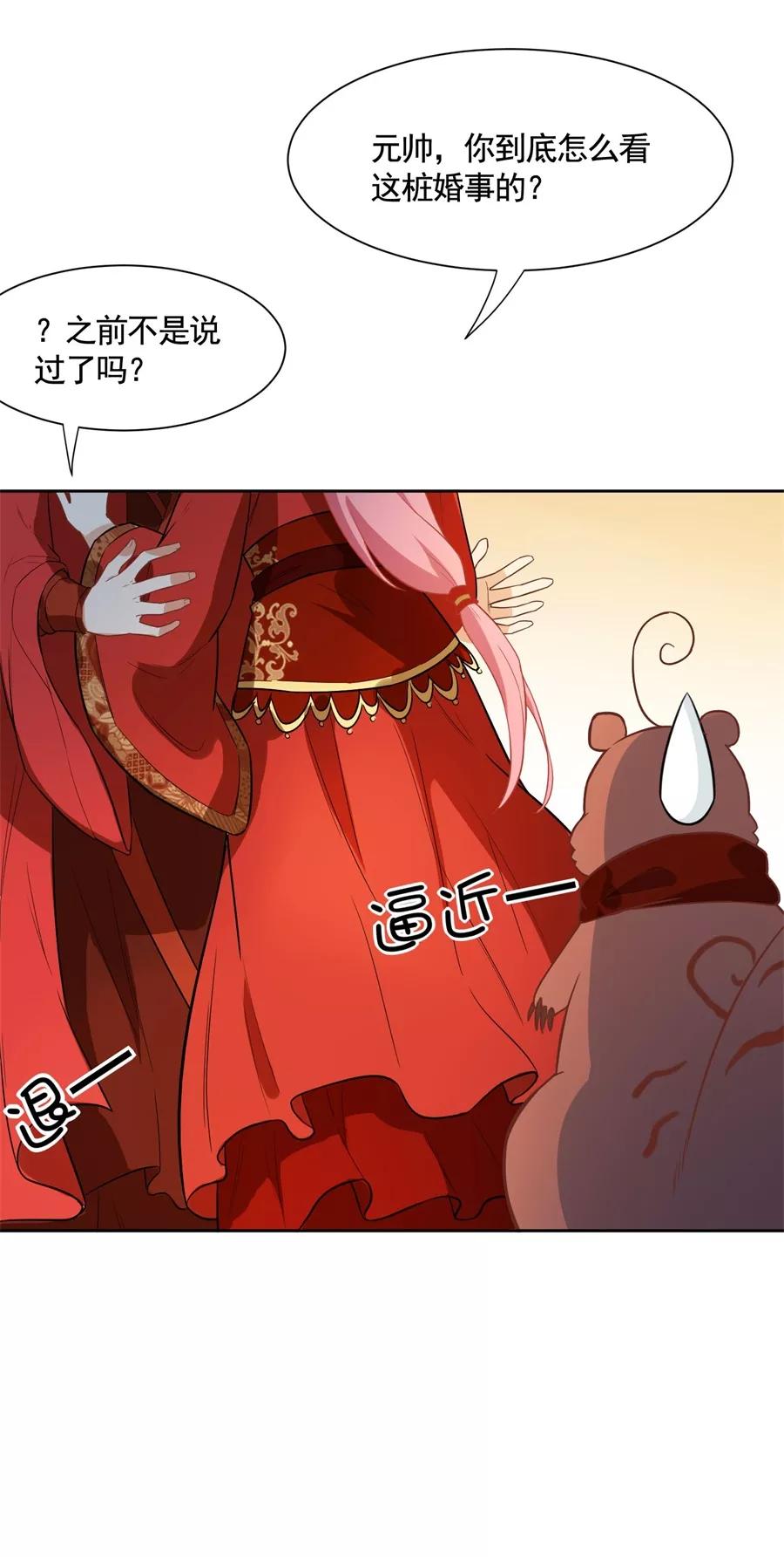 第66话被吻了~-从此元帅不早朝-掌阅漫画 欧泊漫社（第10张）