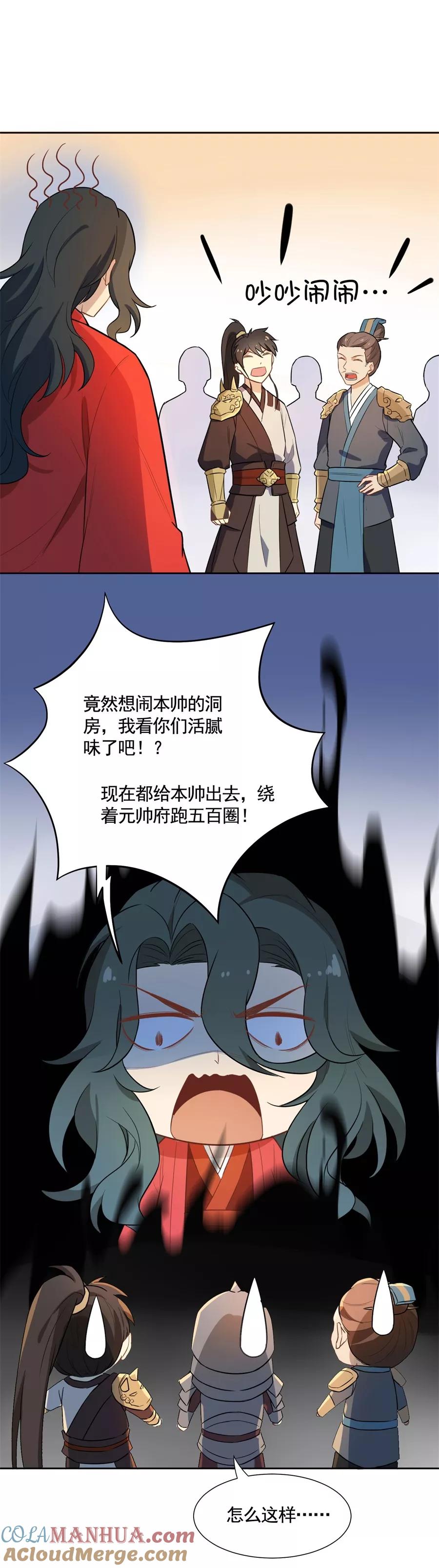 第66话被吻了~-从此元帅不早朝-掌阅漫画 欧泊漫社（第3张）