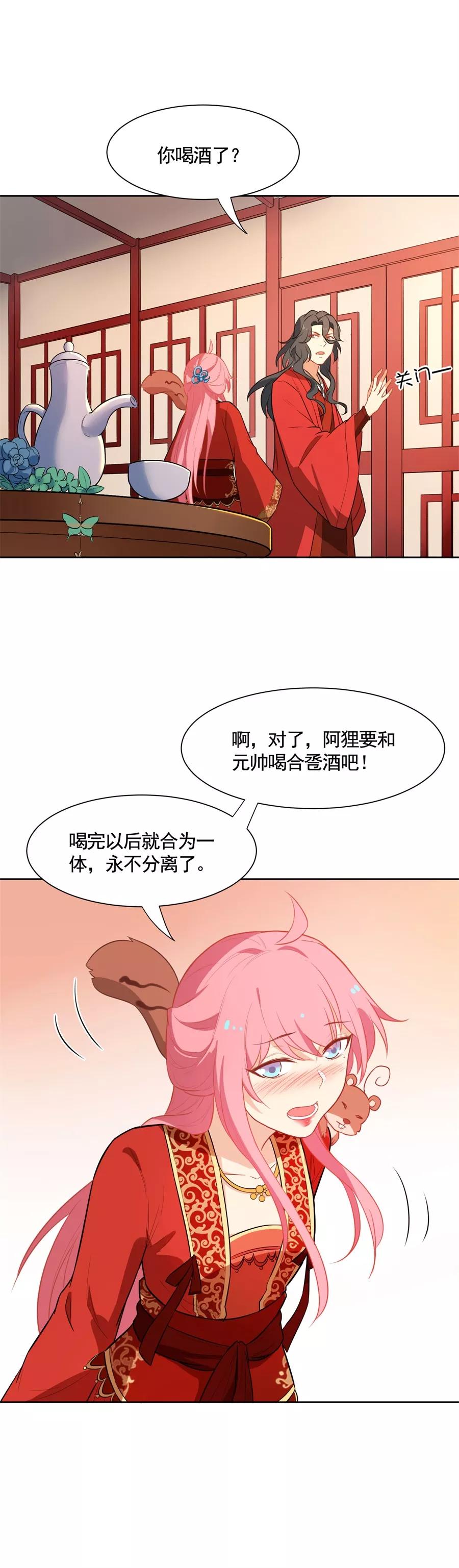 第66话被吻了~-从此元帅不早朝-掌阅漫画 欧泊漫社（第8张）