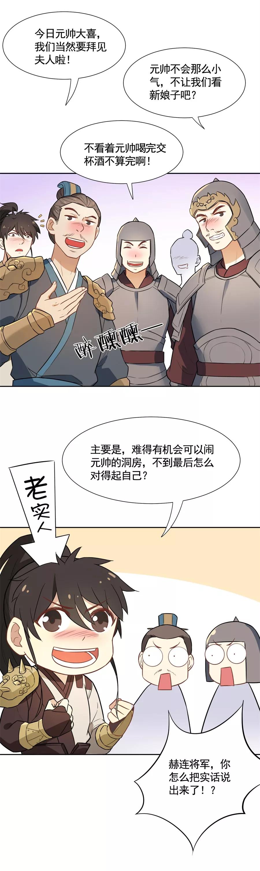 第66话被吻了~-从此元帅不早朝-掌阅漫画 欧泊漫社（第2张）
