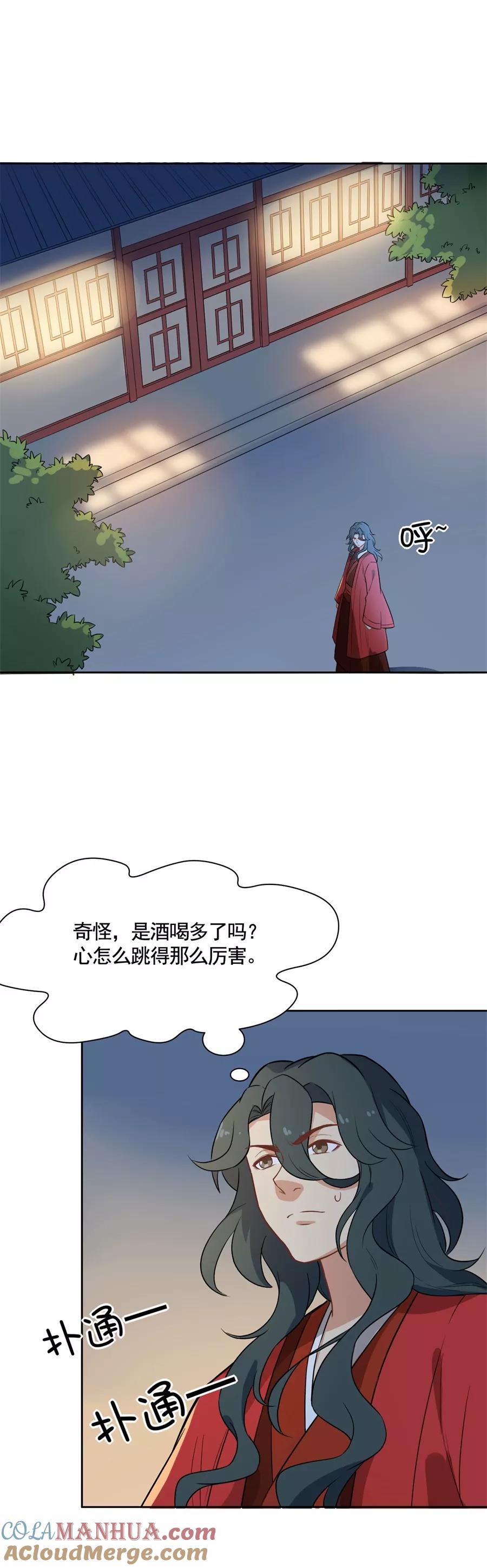 第66话被吻了~-从此元帅不早朝-掌阅漫画 欧泊漫社（第5张）