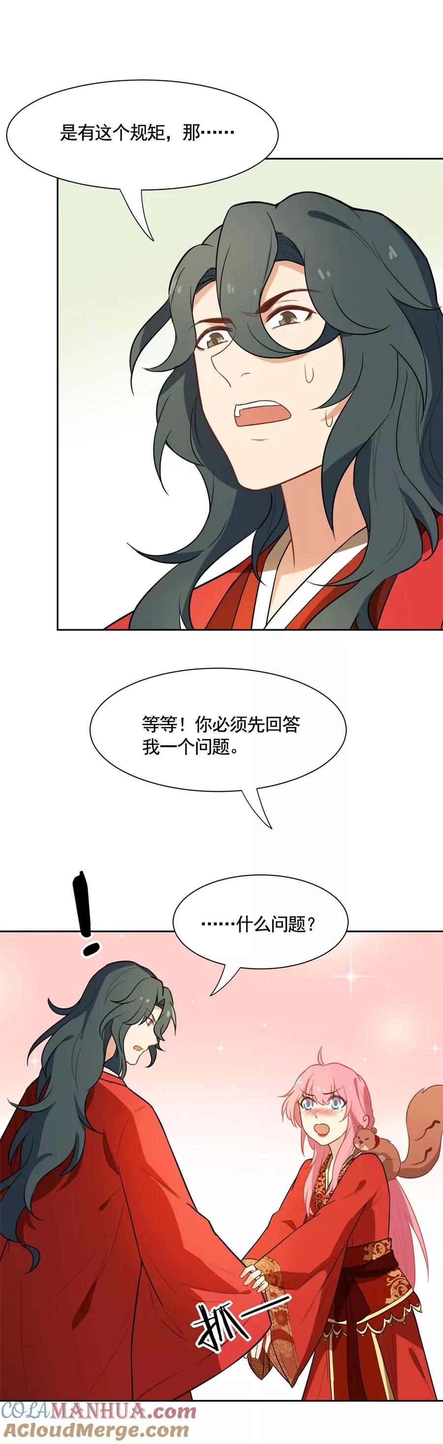 第66话被吻了~-从此元帅不早朝-掌阅漫画 欧泊漫社（第9张）