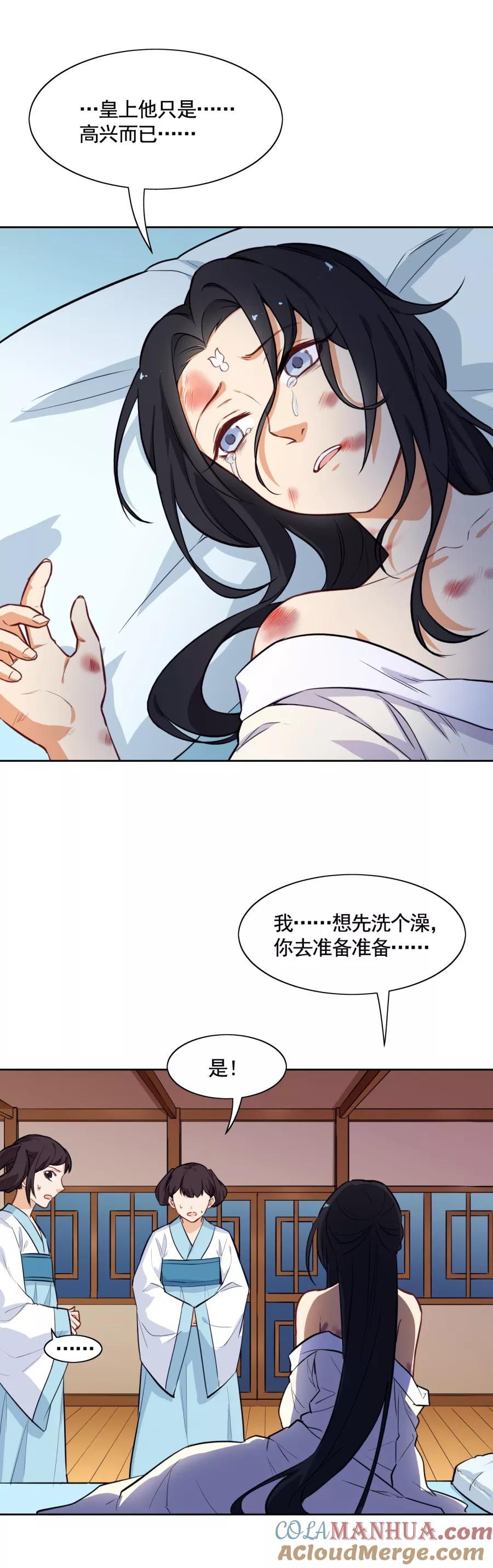 第67话洞房花烛夜-从此元帅不早朝-掌阅漫画 欧泊漫社（第13张）