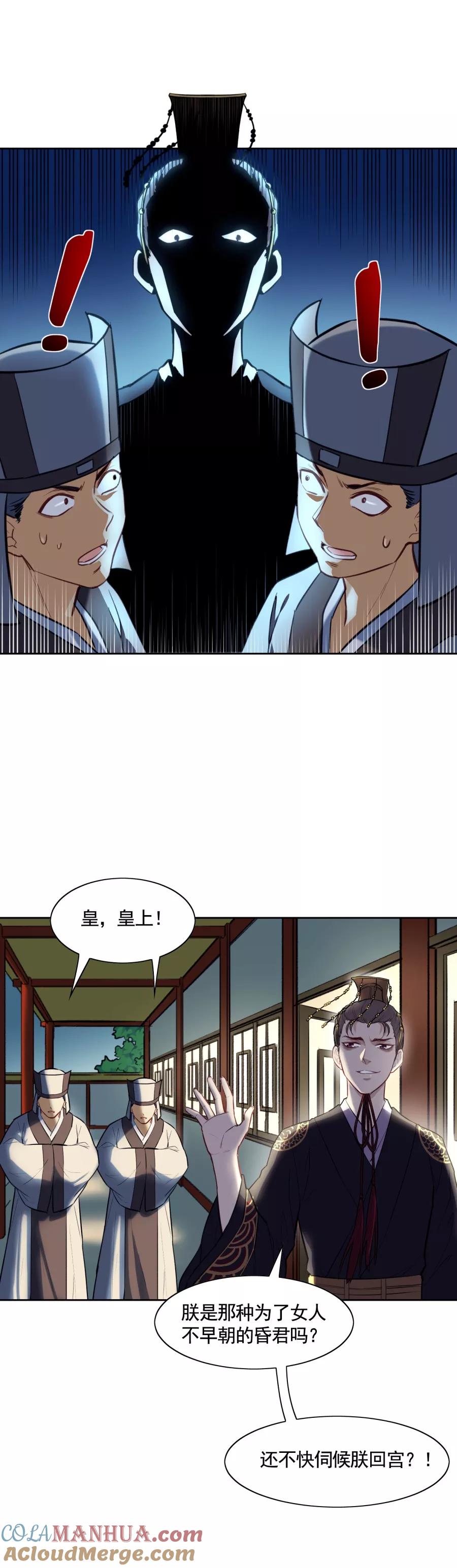 第67话洞房花烛夜-从此元帅不早朝-掌阅漫画 欧泊漫社（第11张）