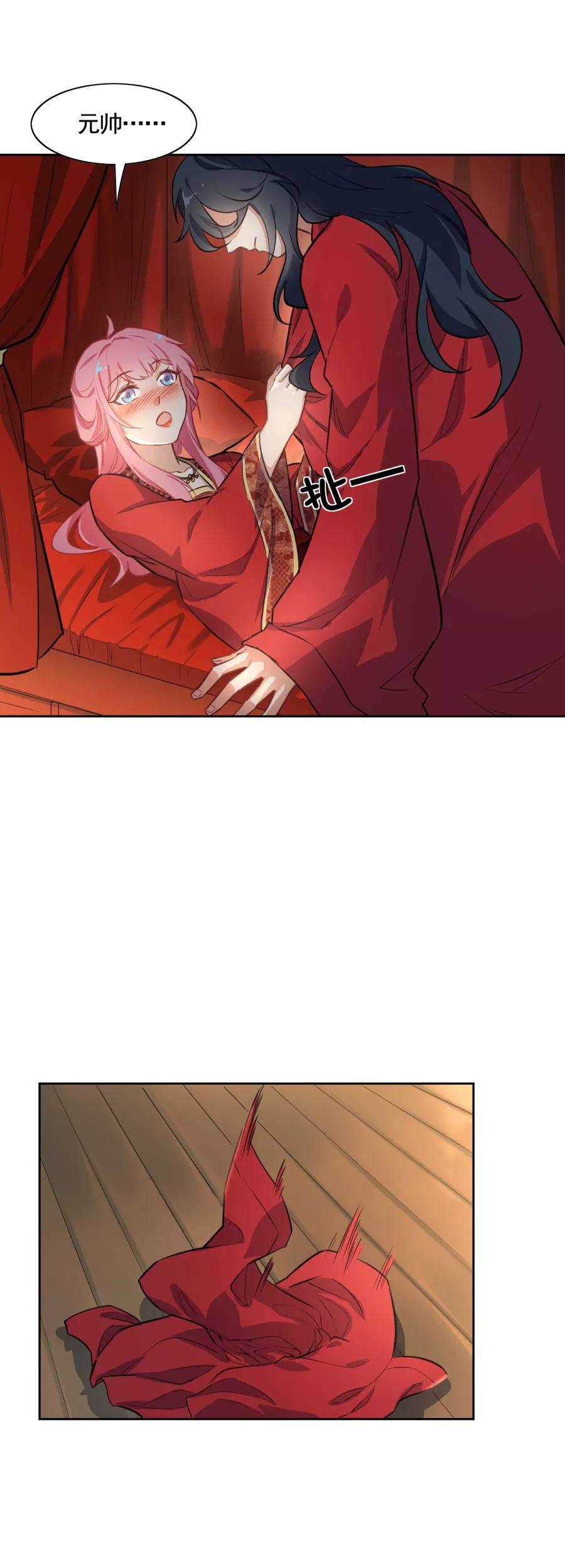 第67话洞房花烛夜-从此元帅不早朝-掌阅漫画 欧泊漫社（第6张）
