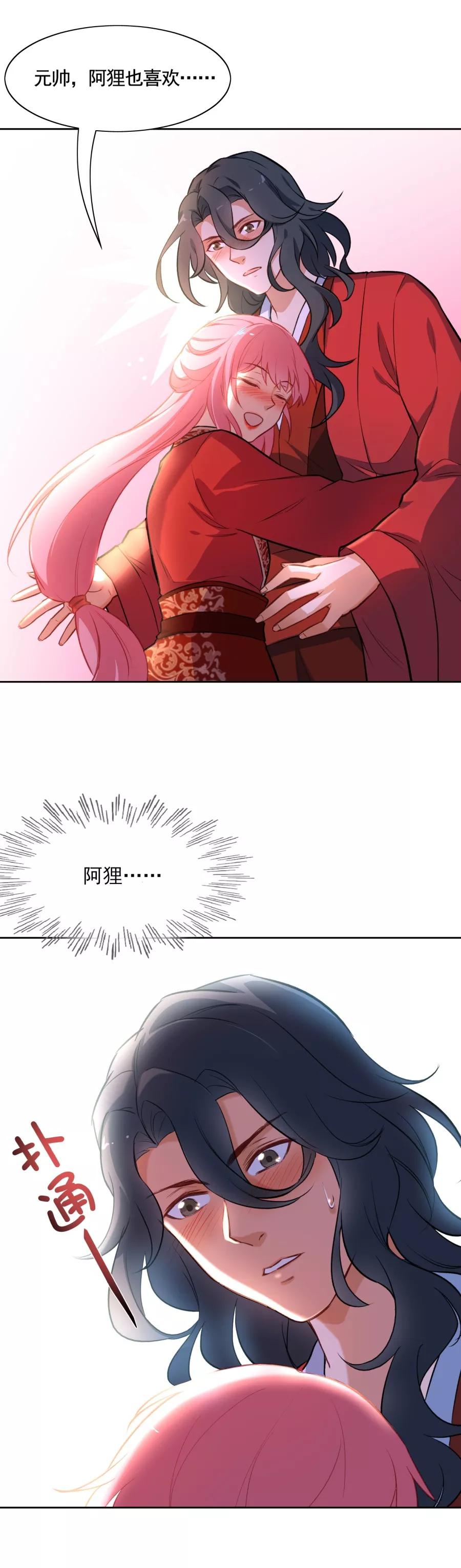 第67话洞房花烛夜-从此元帅不早朝-掌阅漫画 欧泊漫社（第4张）
