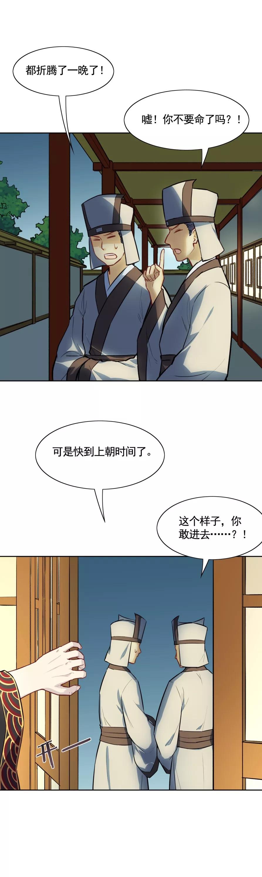 第67话洞房花烛夜-从此元帅不早朝-掌阅漫画 欧泊漫社（第10张）