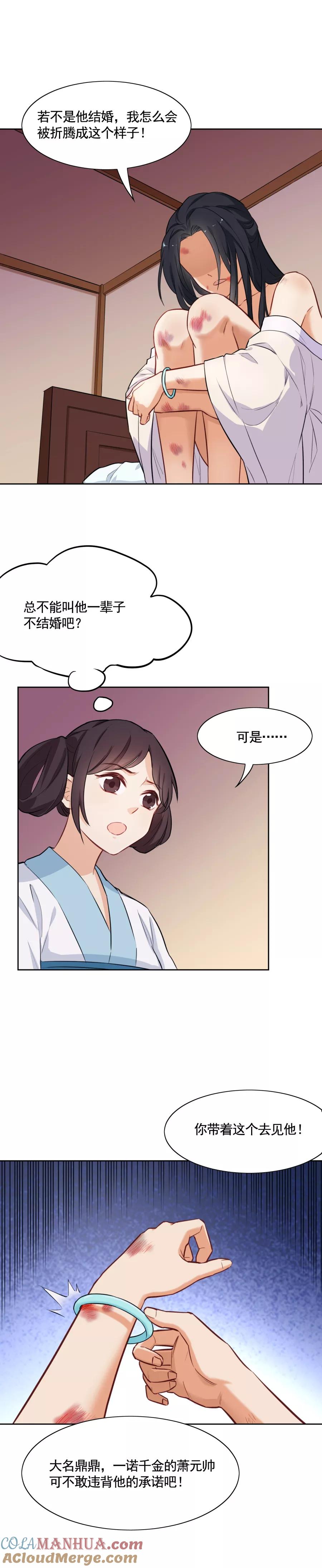 第67话洞房花烛夜-从此元帅不早朝-掌阅漫画 欧泊漫社（第15张）