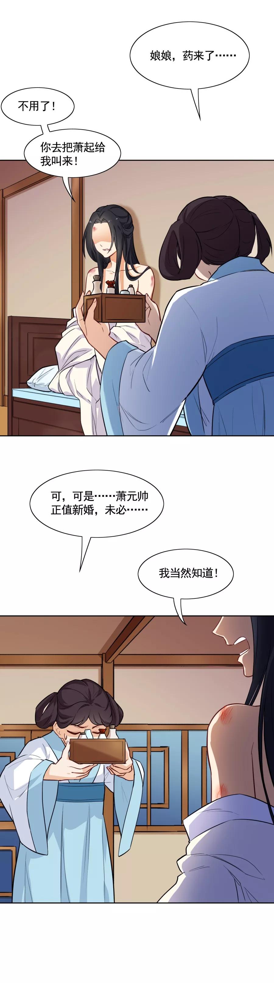 第67话洞房花烛夜-从此元帅不早朝-掌阅漫画 欧泊漫社（第14张）