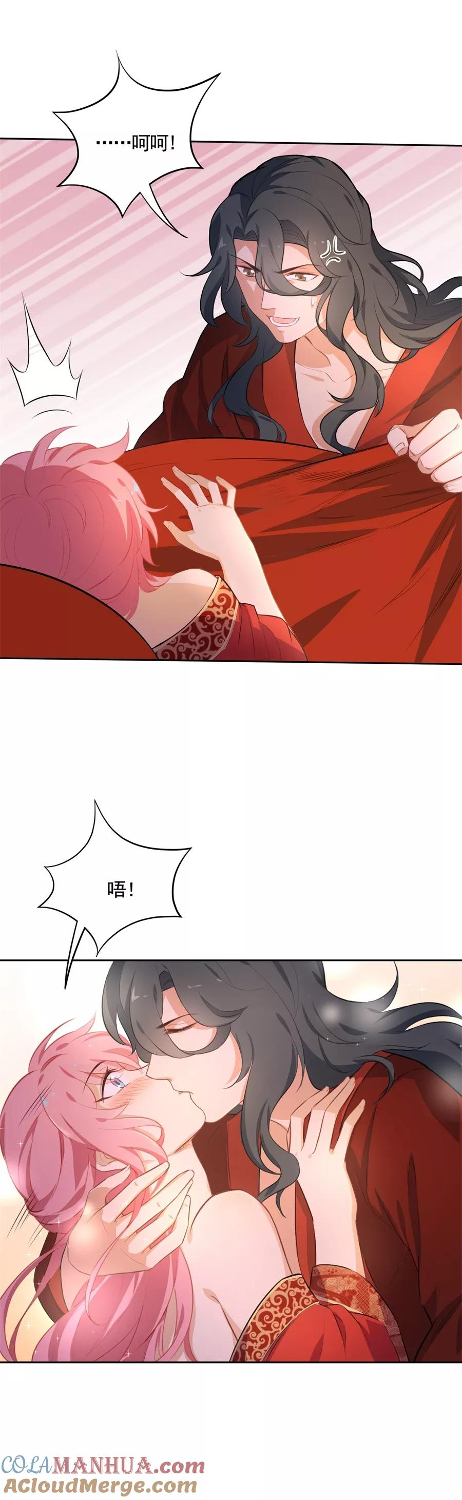 第68话洞房花烛夜·真-从此元帅不早朝-掌阅漫画 欧泊漫社（第11张）