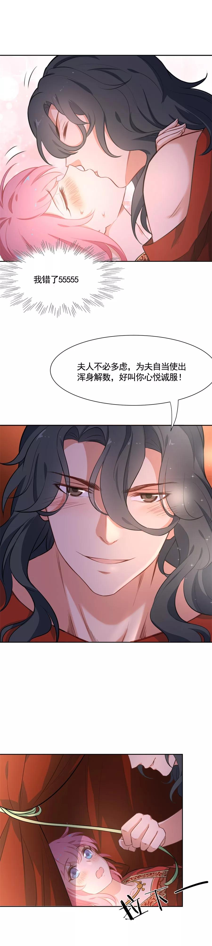 第68话洞房花烛夜·真-从此元帅不早朝-掌阅漫画 欧泊漫社（第12张）