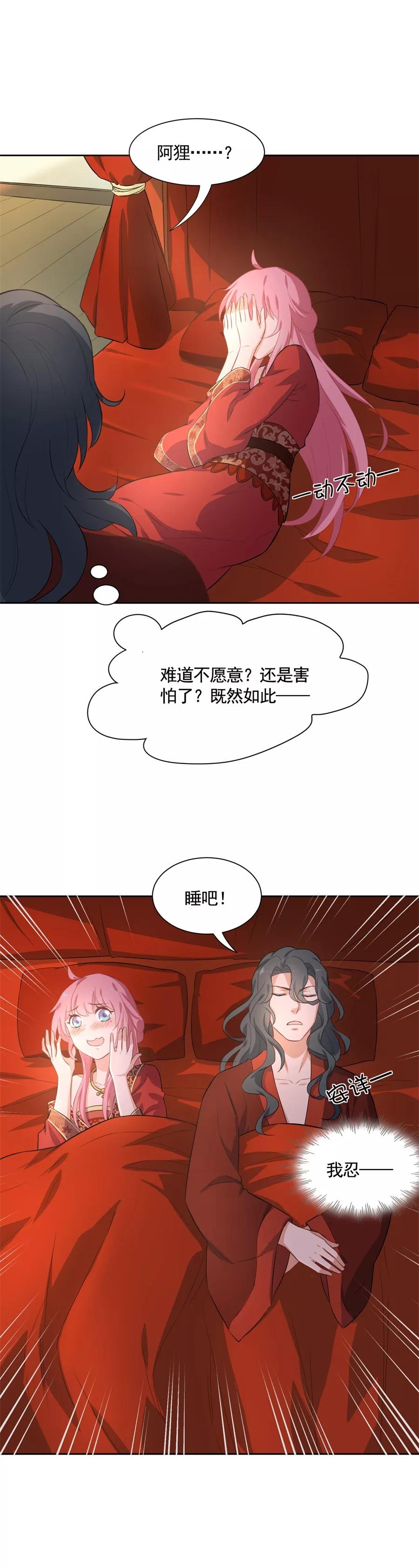 第68话洞房花烛夜·真-从此元帅不早朝-掌阅漫画 欧泊漫社（第8张）