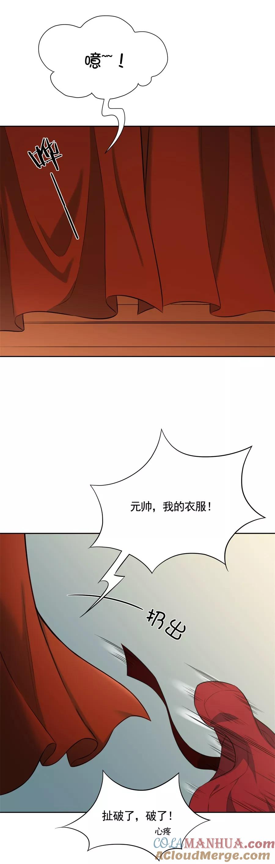 第68话洞房花烛夜·真-从此元帅不早朝-掌阅漫画 欧泊漫社（第13张）