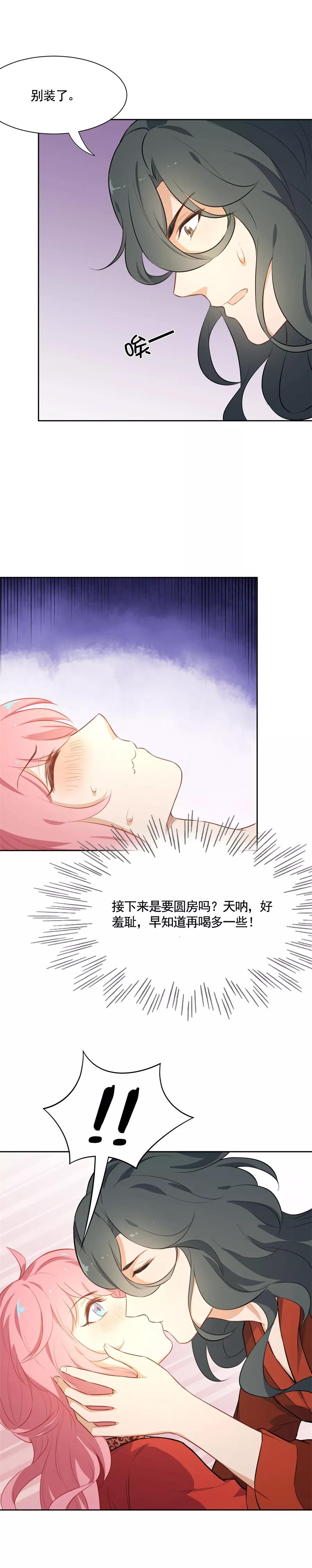 第68话洞房花烛夜·真-从此元帅不早朝-掌阅漫画 欧泊漫社（第4张）