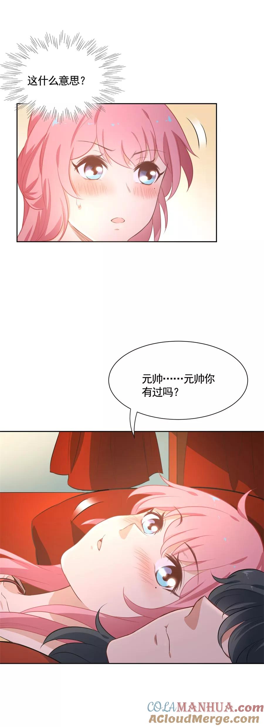 第68话洞房花烛夜·真-从此元帅不早朝-掌阅漫画 欧泊漫社（第9张）