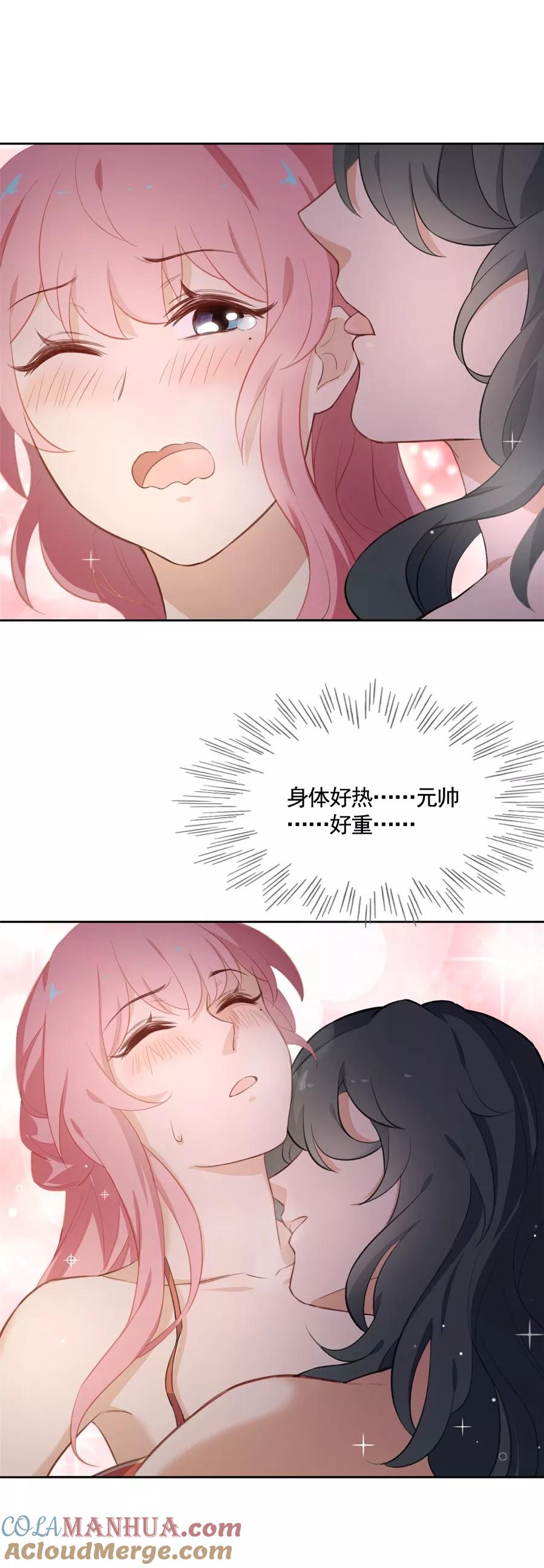 第68话洞房花烛夜·真-从此元帅不早朝-掌阅漫画 欧泊漫社（第15张）