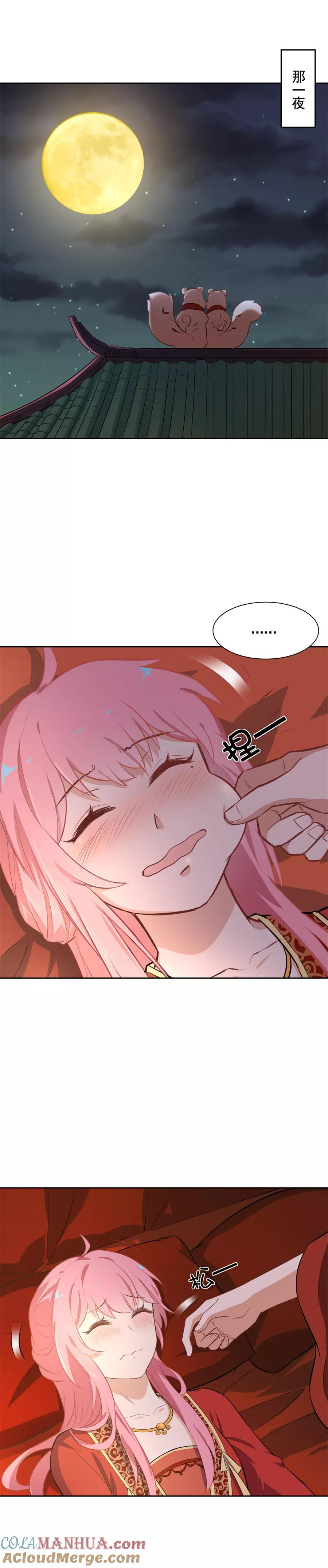 第68话洞房花烛夜·真-从此元帅不早朝-掌阅漫画 欧泊漫社（第3张）