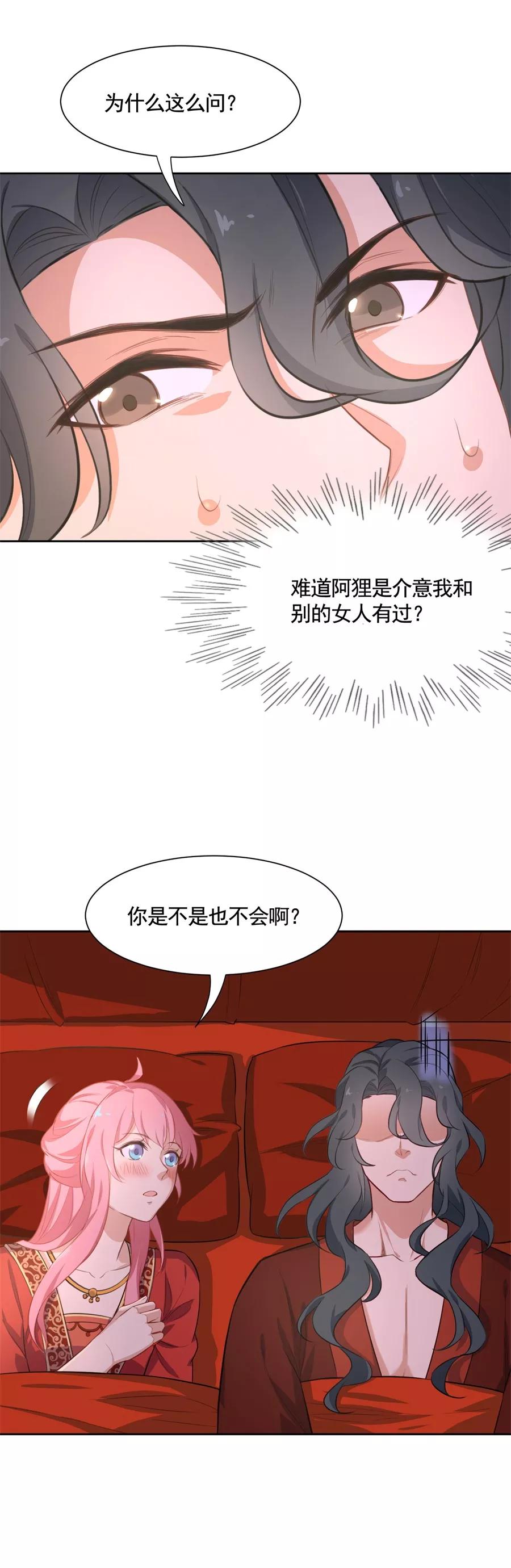 第68话洞房花烛夜·真-从此元帅不早朝-掌阅漫画 欧泊漫社（第10张）