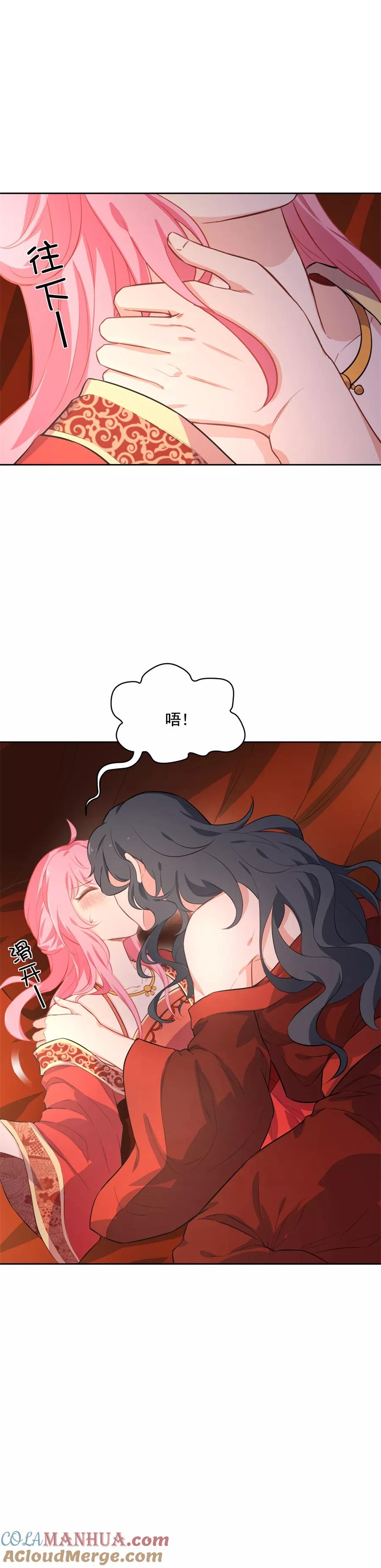 第68话洞房花烛夜·真-从此元帅不早朝-掌阅漫画 欧泊漫社（第5张）