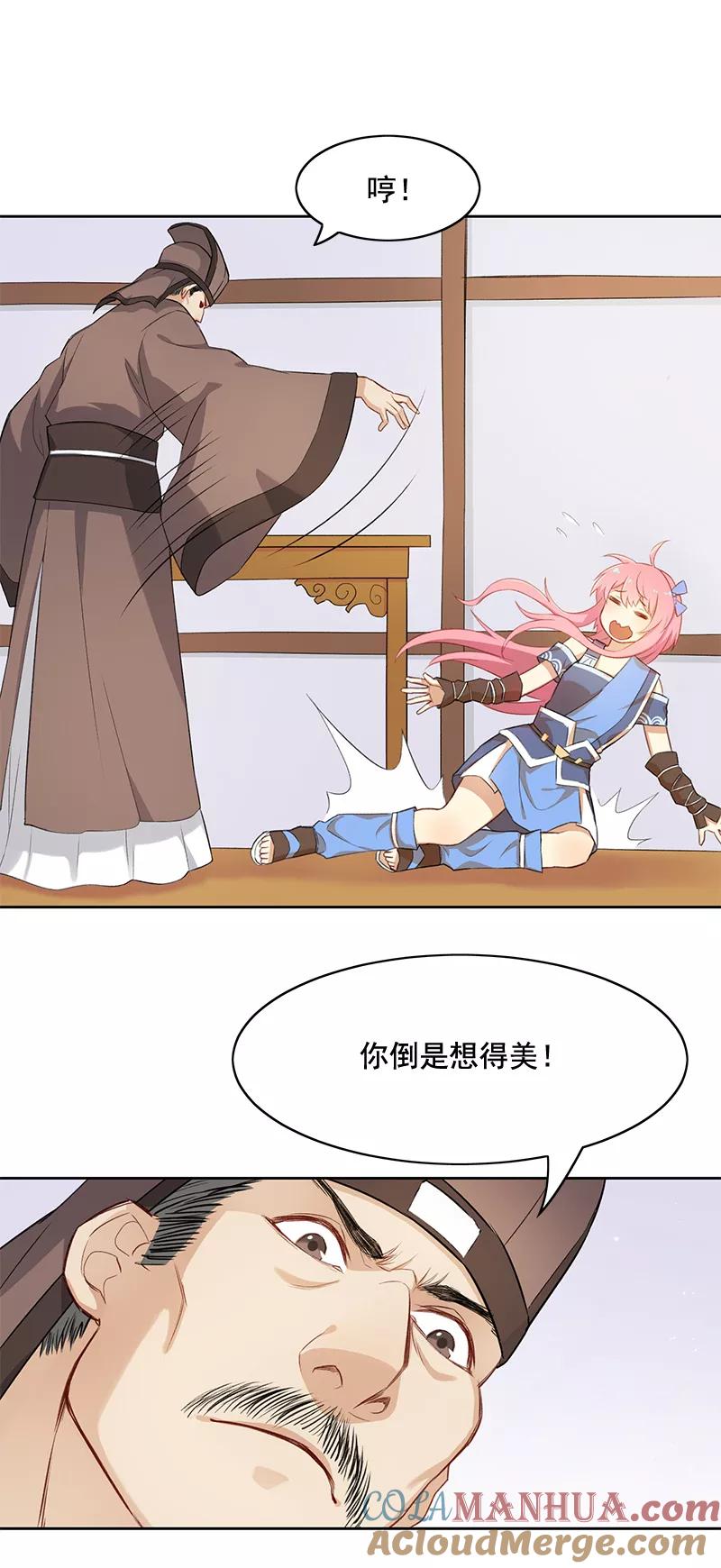 第6话萧元帅其人-从此元帅不早朝-掌阅漫画 欧泊漫社（第4张）