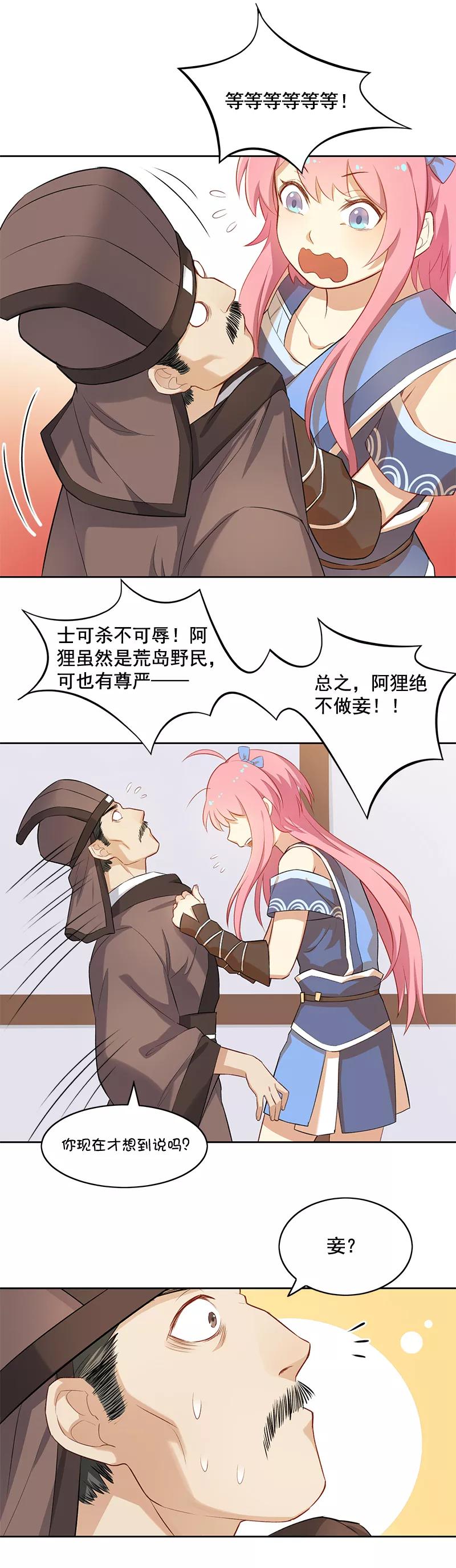 第6话萧元帅其人-从此元帅不早朝-掌阅漫画 欧泊漫社（第3张）