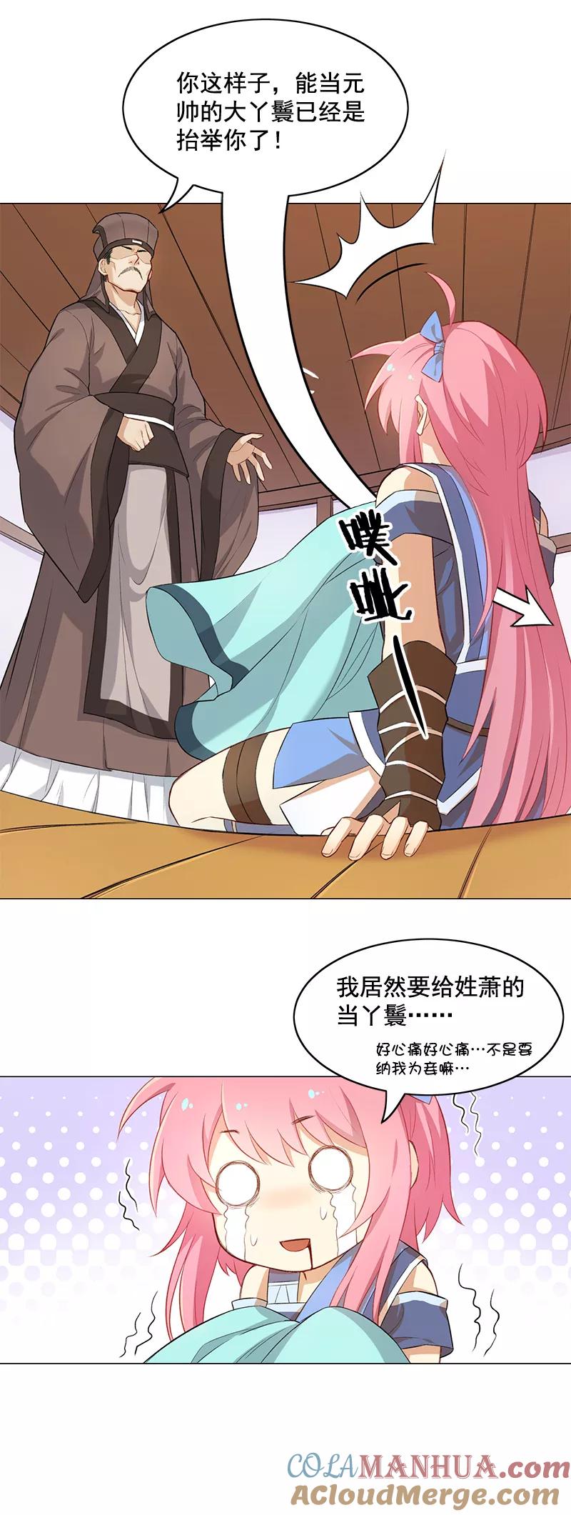 第6话萧元帅其人-从此元帅不早朝-掌阅漫画 欧泊漫社（第6张）