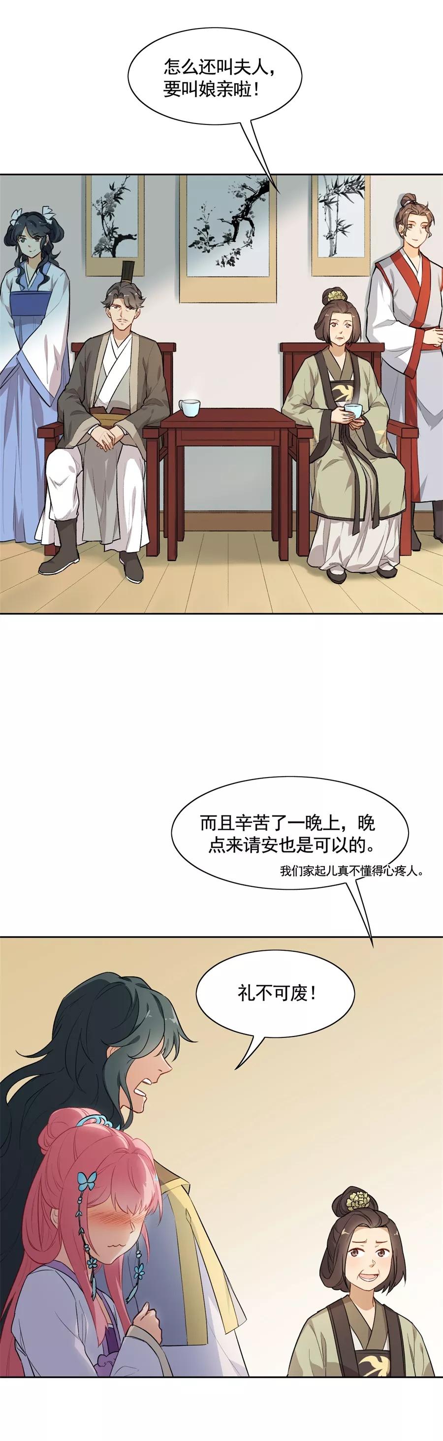 第69话一诺千金-从此元帅不早朝-掌阅漫画 欧泊漫社（第4张）