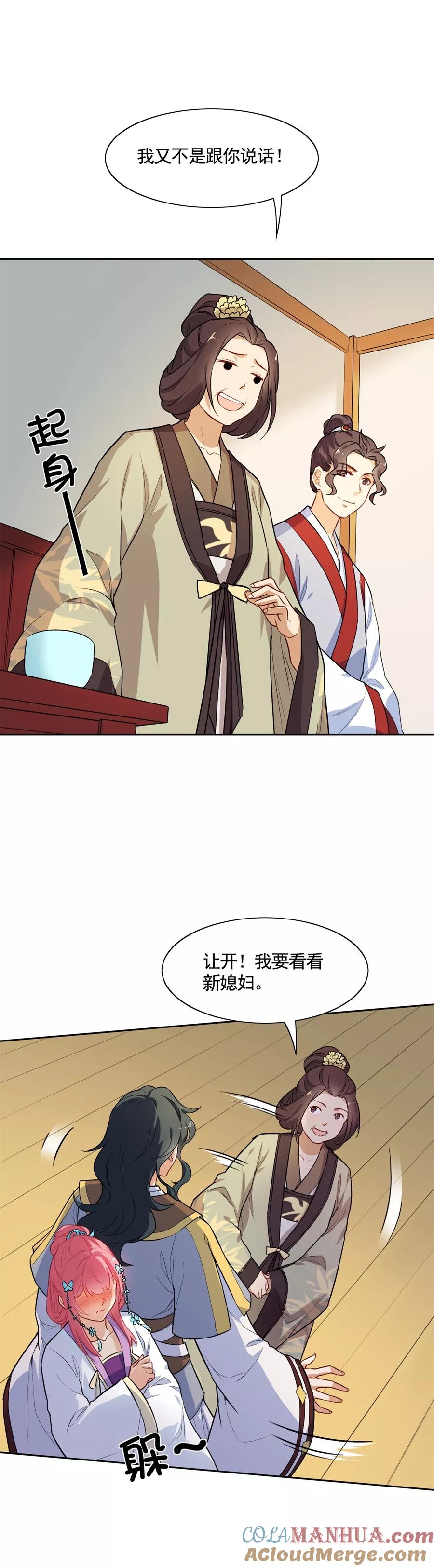 第69话一诺千金-从此元帅不早朝-掌阅漫画 欧泊漫社（第5张）