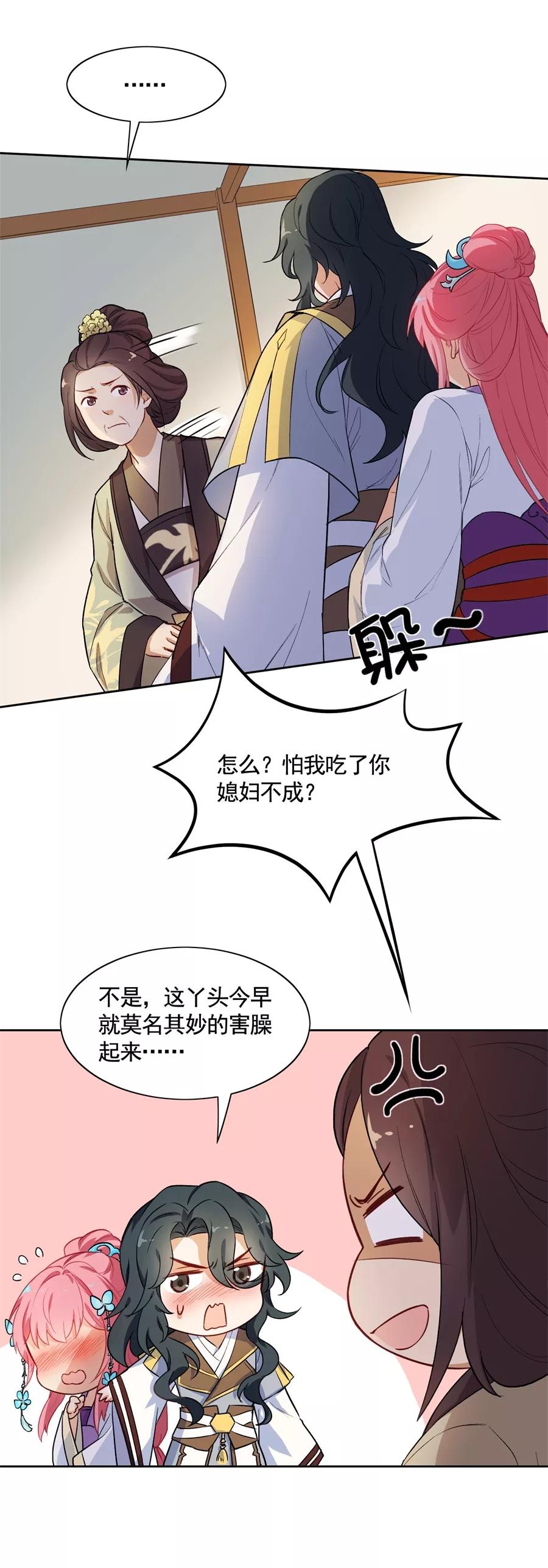 第69话一诺千金-从此元帅不早朝-掌阅漫画 欧泊漫社（第6张）